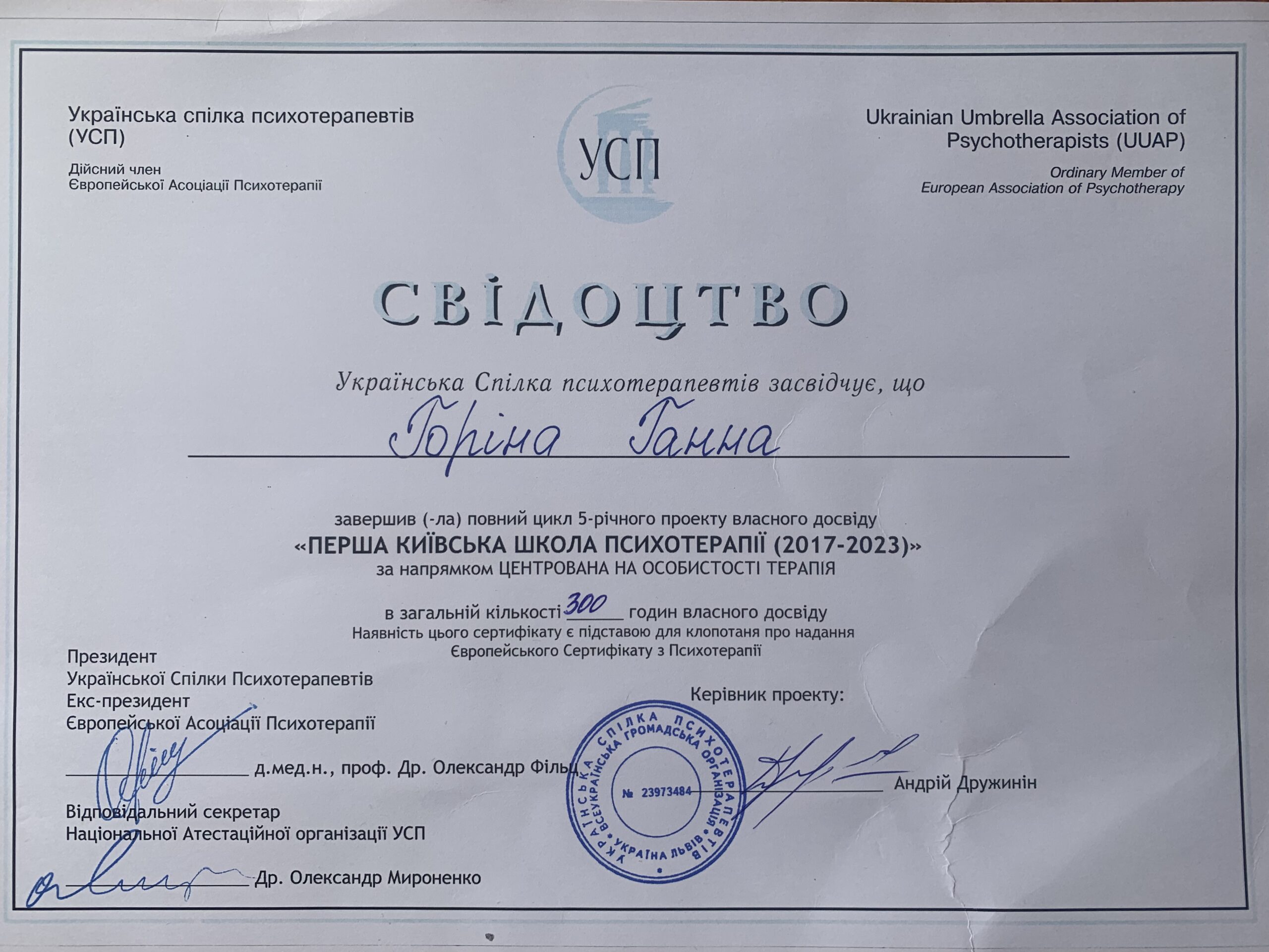 Особистий досвід_ЦОТ